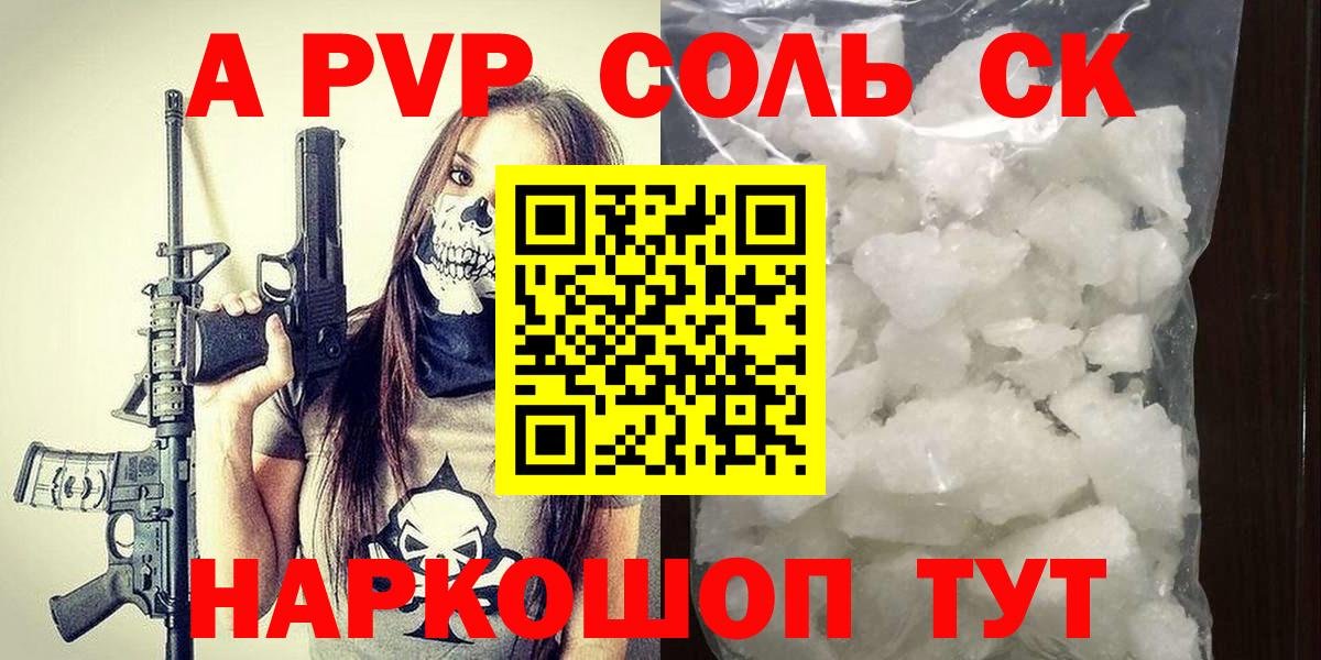 Альфа ПВП Соль Киселёвск