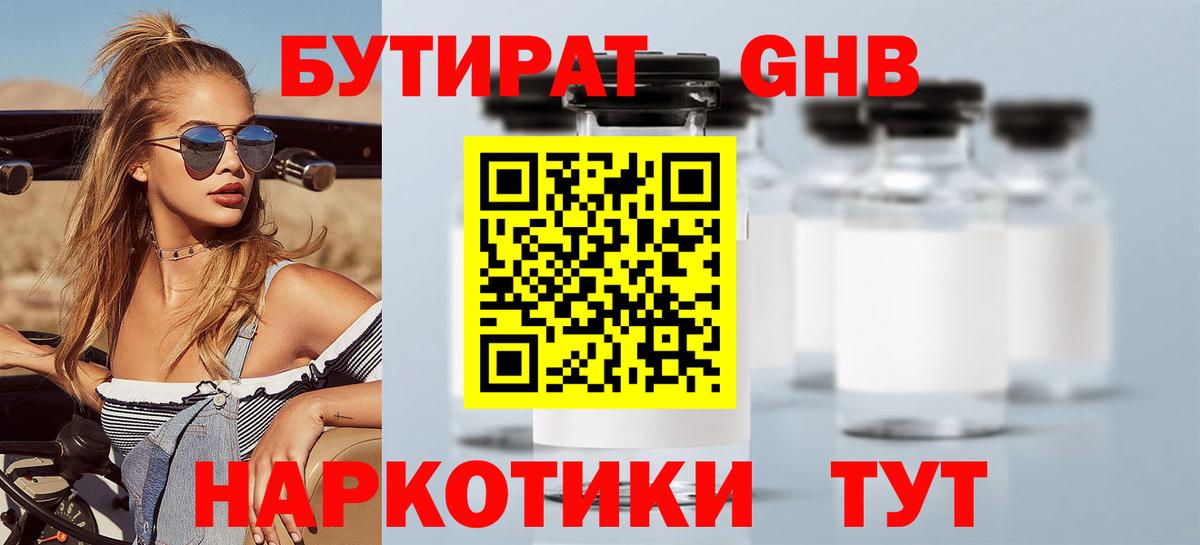 Бутират вода Киселёвск