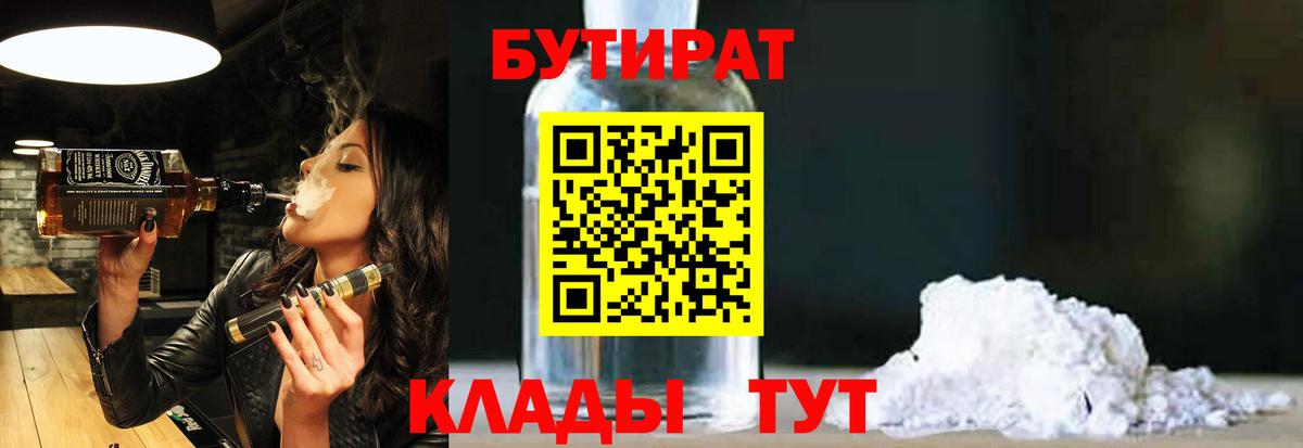 БУТИРАТ BDO  Вход с VPN  БУТИРАТ  Киселёвск 