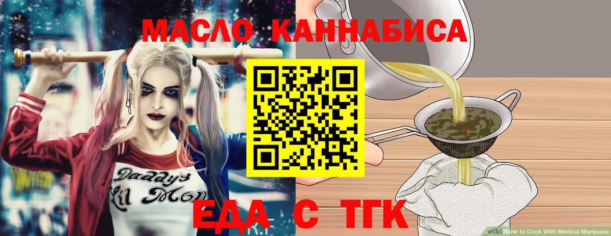 Еда ТГК конопля  Вход с VPN  Киселёвск 