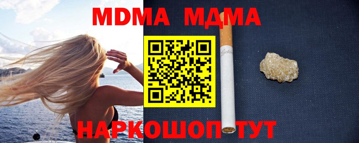 MDMA кристаллы  МДМА  Киселёвск  Вход с VPN 