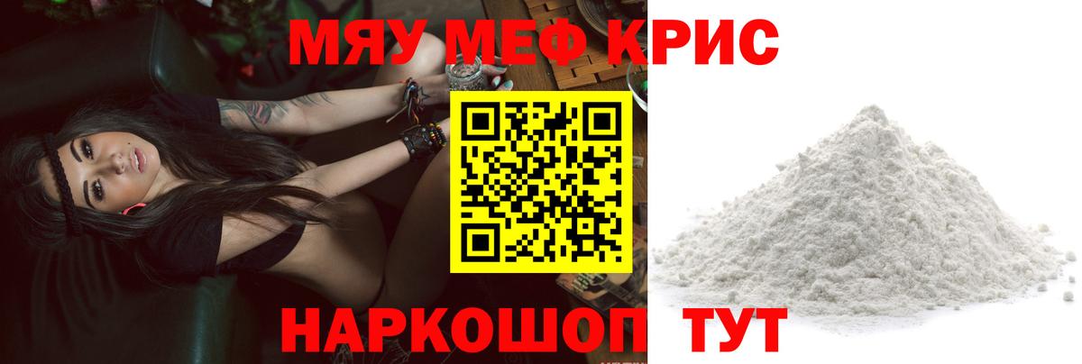 Меф кристаллы  Меф VHQ  магазин продажи   Вход с VPN  Киселёвск 