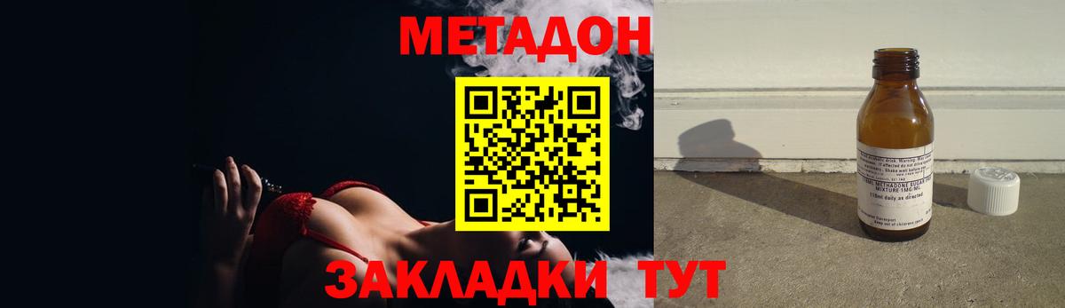 Метадон methadone Киселёвск
