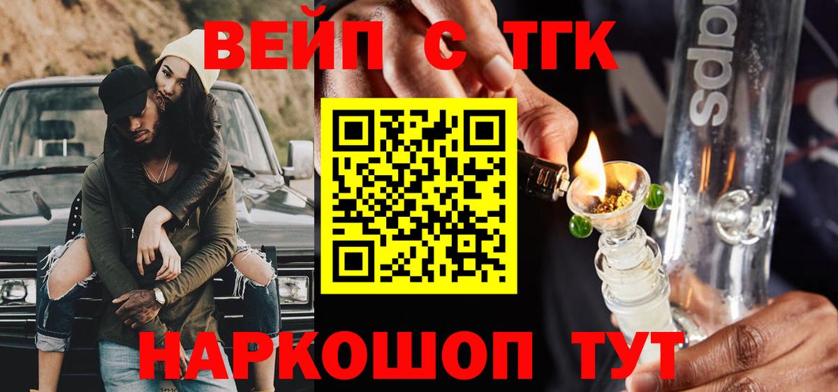 ТГК вейп с тгк Киселёвск